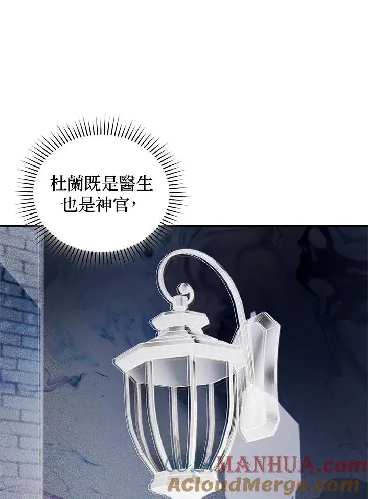 漫画《重置女士》第24话第85张图