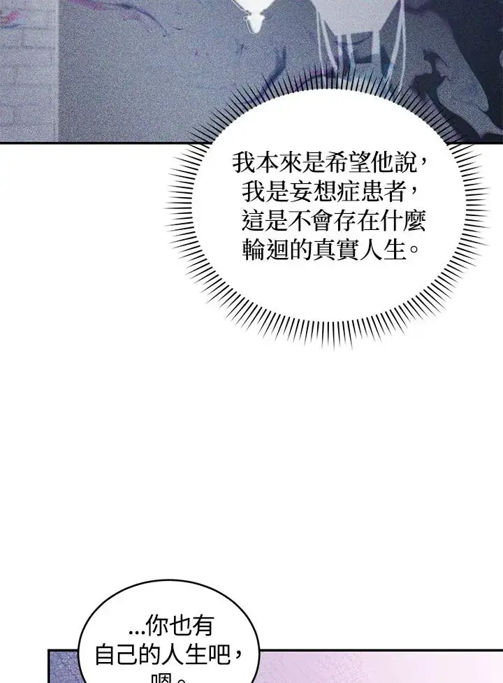 漫画《重置女士》第24话第86张图