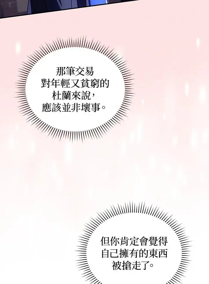 漫画《重置女士》第24话第91张图