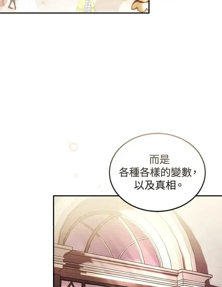 漫画《重置女士》第26话第12张图