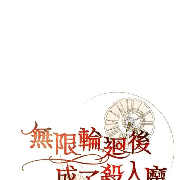漫画《重置女士》第26话第24张图