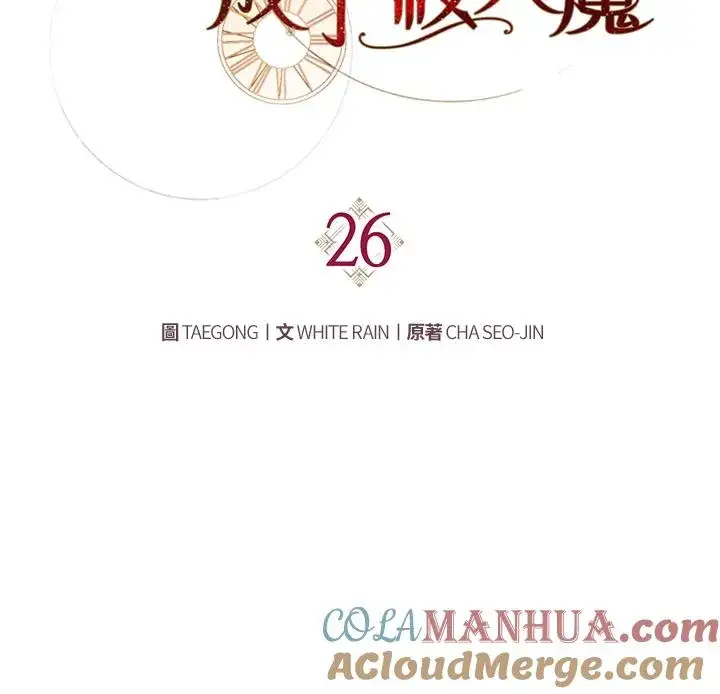 漫画《重置女士》第26话第25张图