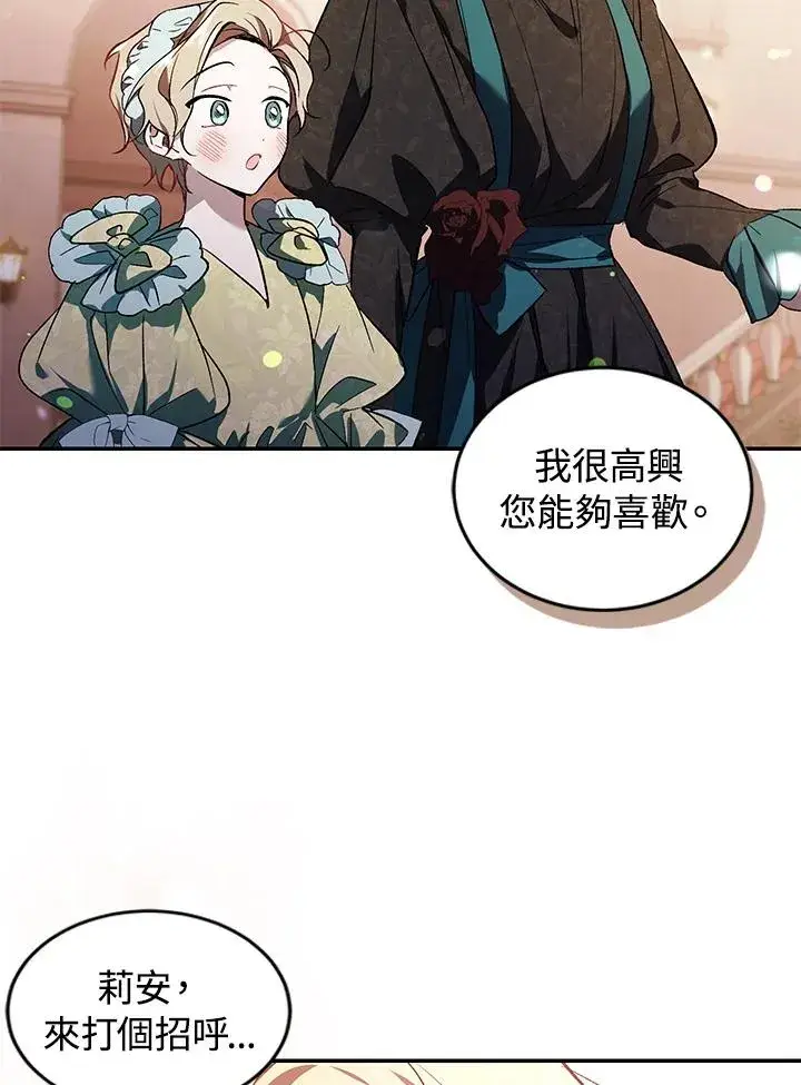 漫画《重置女士》第26话第44张图