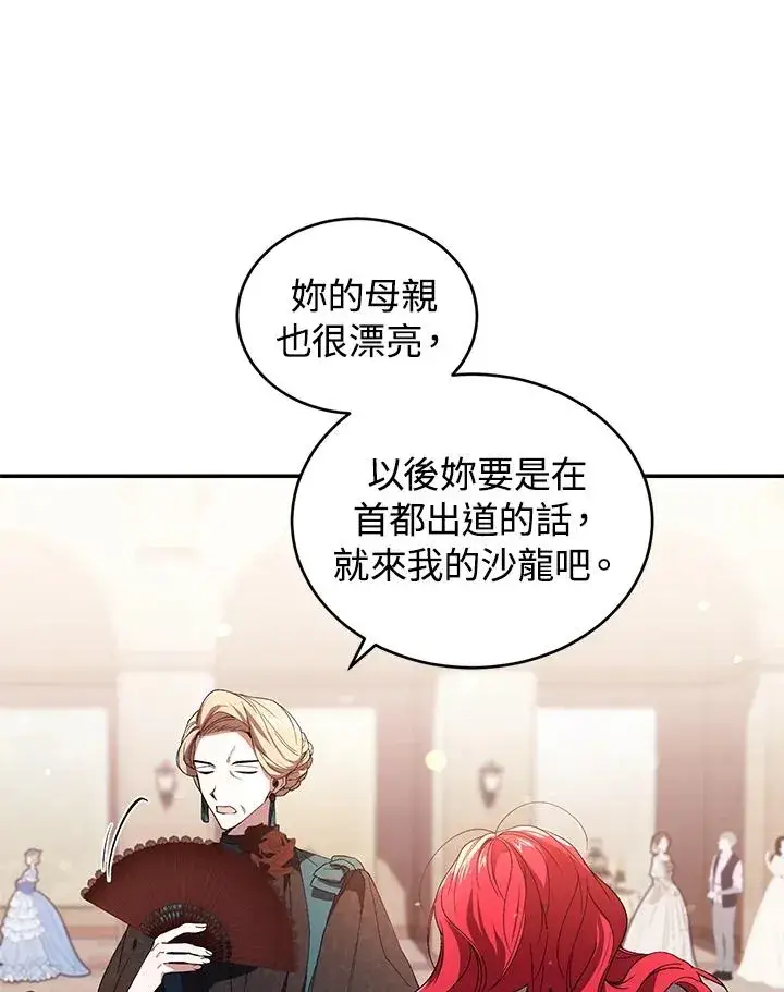 漫画《重置女士》第26话第50张图
