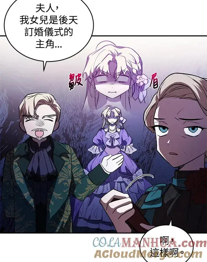 漫画《重置女士》第26话第53张图