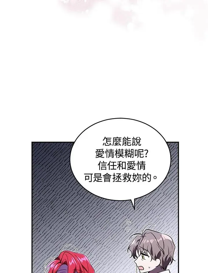 漫画《重置女士》第26话第64张图