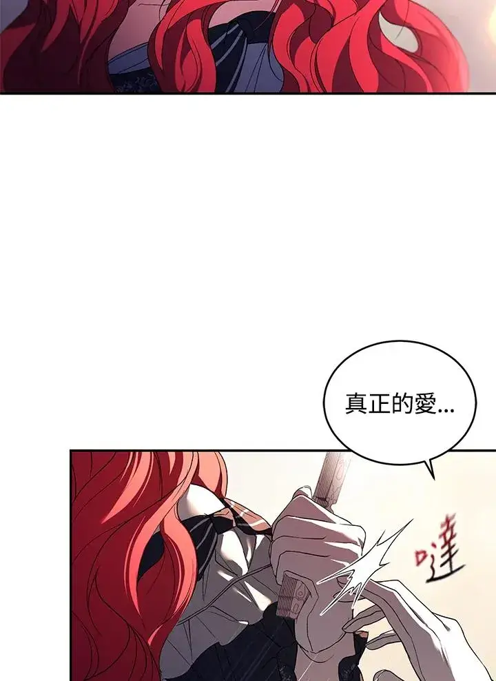 漫画《重置女士》第26话第68张图