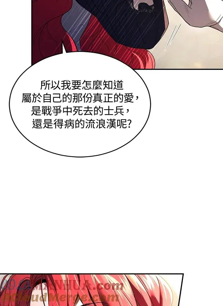 漫画《重置女士》第26话第69张图