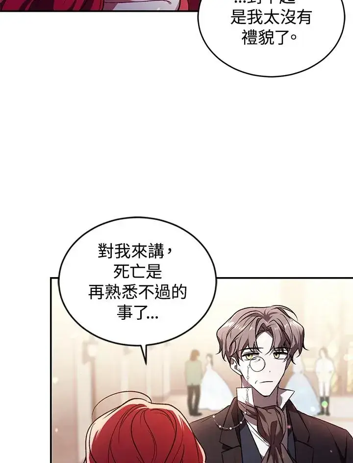 漫画《重置女士》第26话第7张图