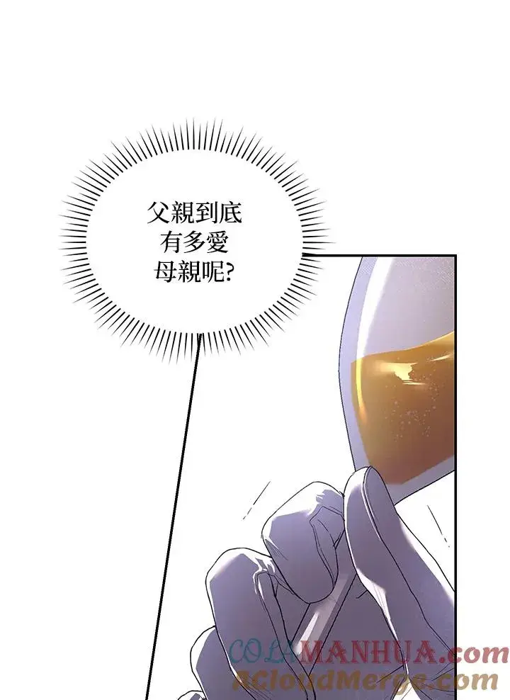 漫画《重置女士》第26话第73张图