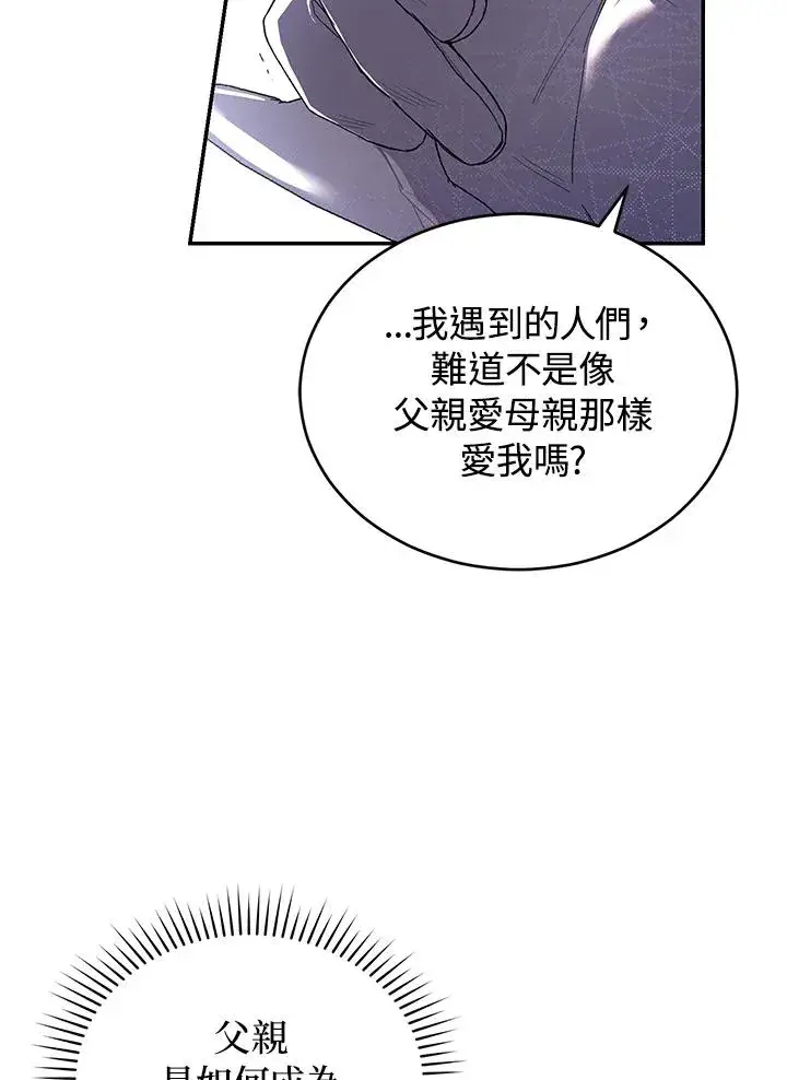漫画《重置女士》第26话第74张图