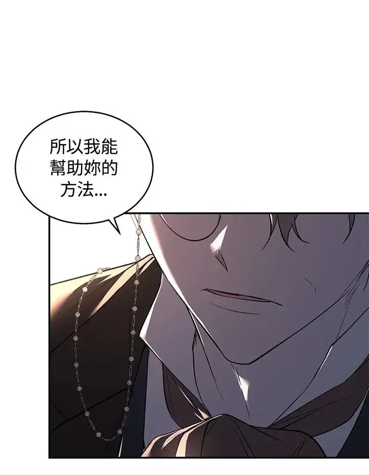 漫画《重置女士》第26话第76张图