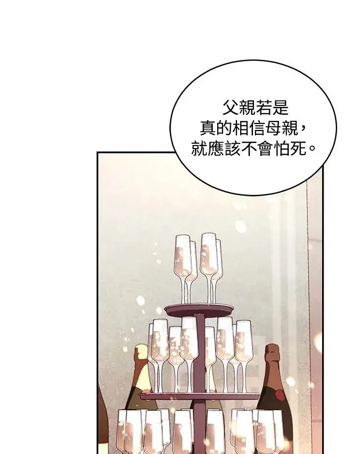 漫画《重置女士》第26话第79张图