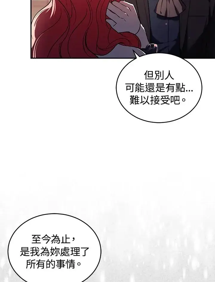 漫画《重置女士》第26话第8张图