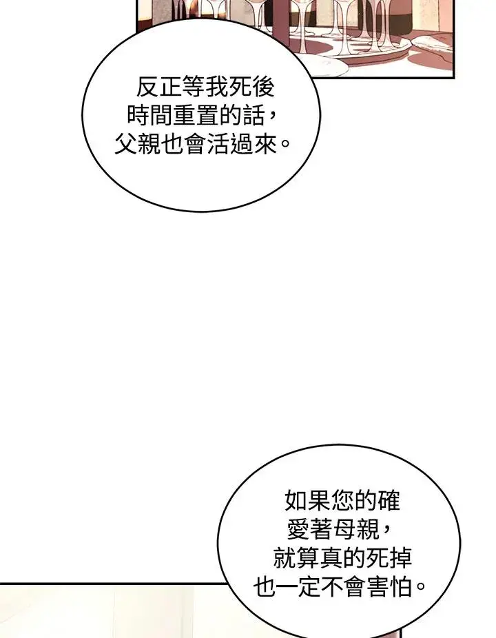 漫画《重置女士》第26话第80张图