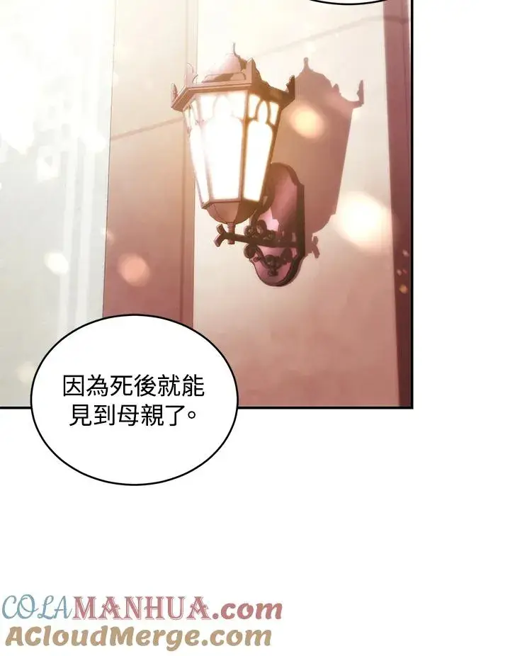 漫画《重置女士》第26话第81张图