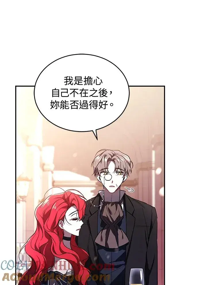 漫画《重置女士》第26话第85张图