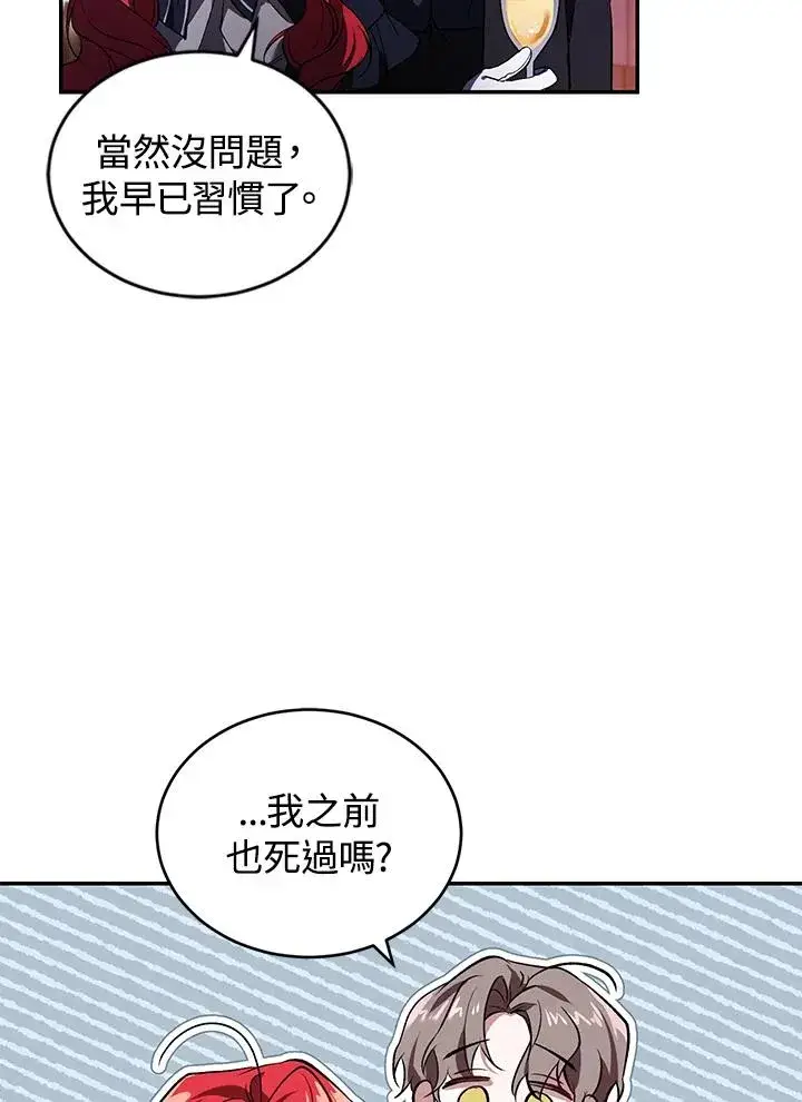 漫画《重置女士》第26话第86张图