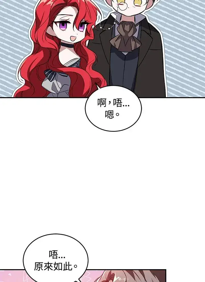 漫画《重置女士》第26话第87张图