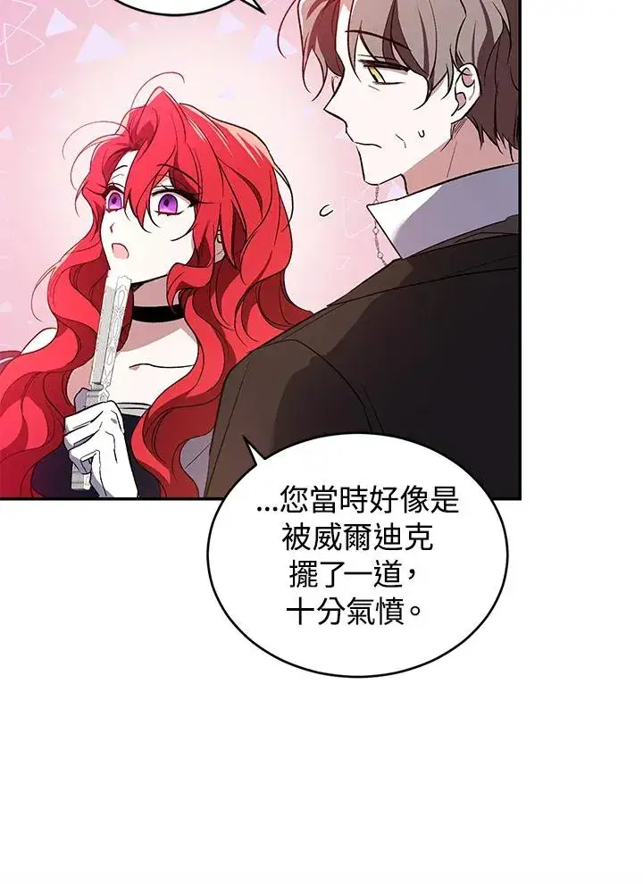 漫画《重置女士》第26话第88张图
