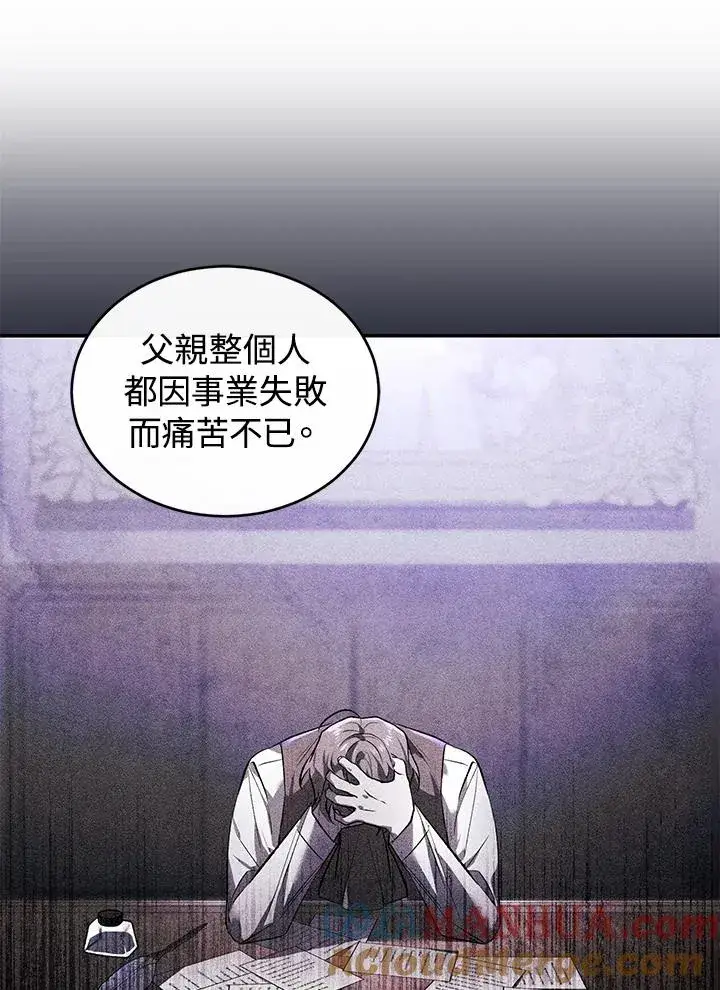漫画《重置女士》第26话第89张图