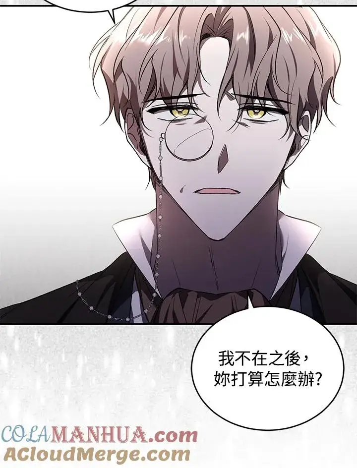 漫画《重置女士》第26话第9张图