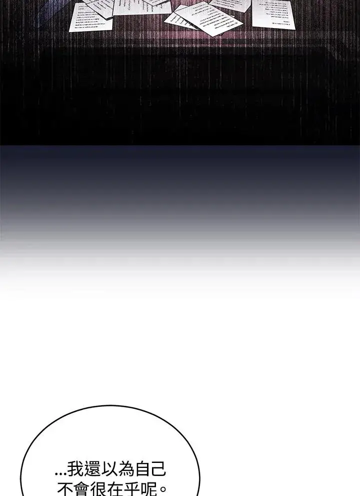 漫画《重置女士》第26话第90张图