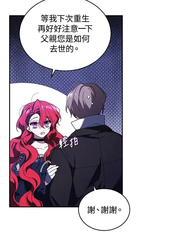 漫画《重置女士》第26话第92张图