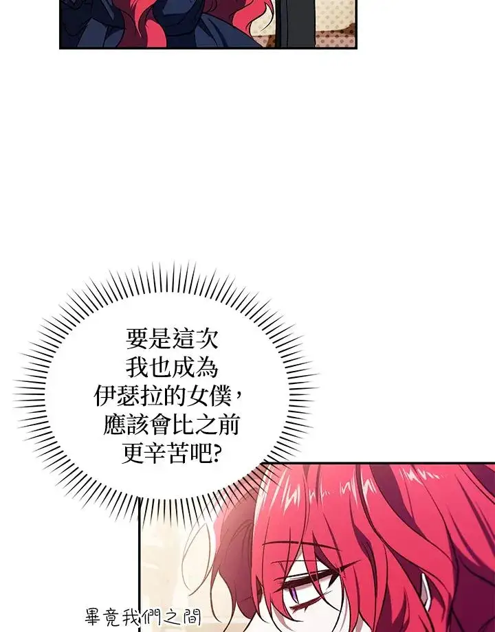 漫画《重置女士》第27话第12张图