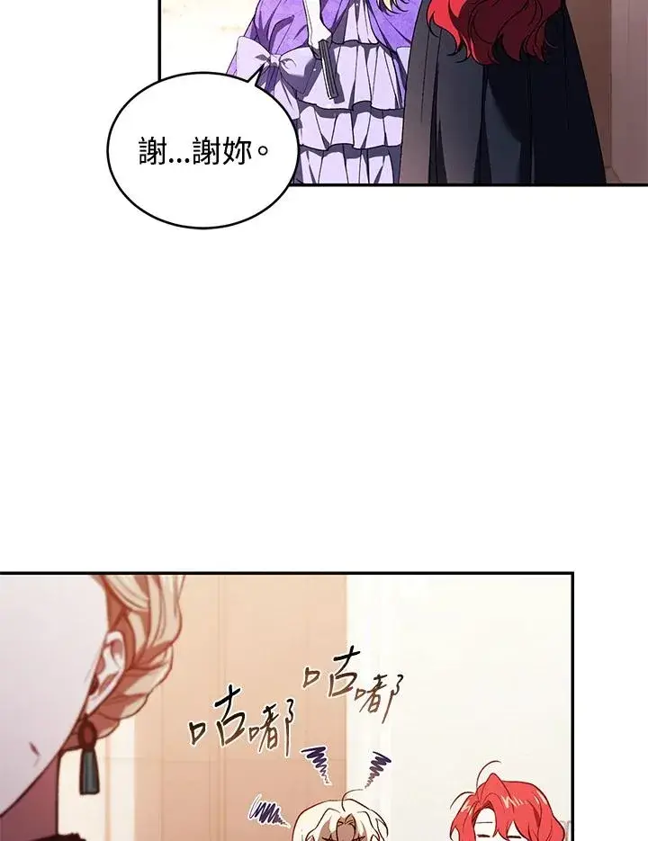 漫画《重置女士》第27话第20张图
