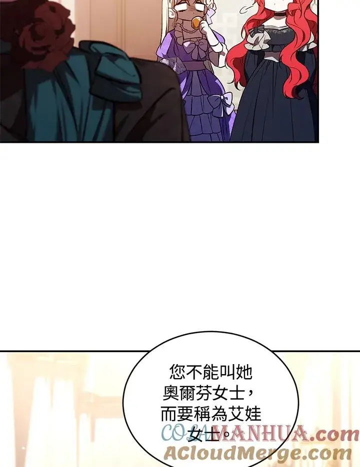漫画《重置女士》第27话第21张图