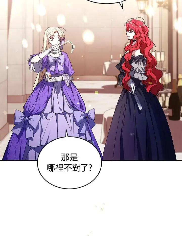 漫画《重置女士》第27话第22张图