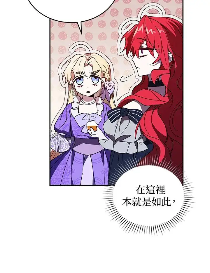漫画《重置女士》第27话第27张图