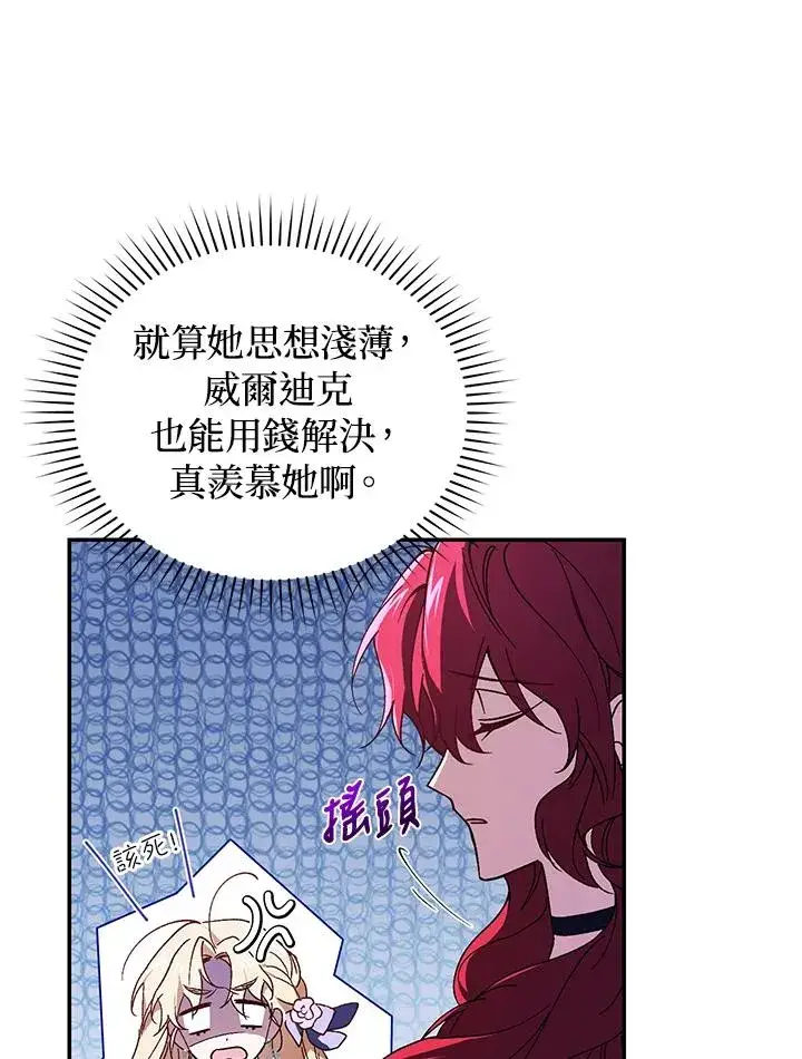 漫画《重置女士》第27话第28张图