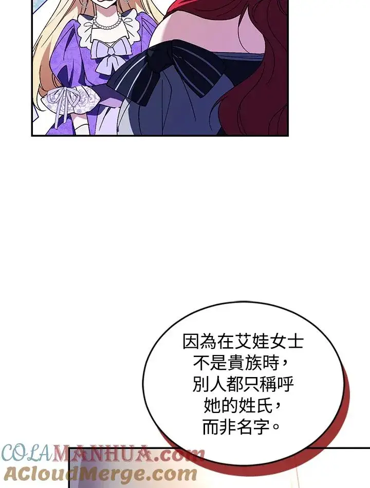 漫画《重置女士》第27话第29张图