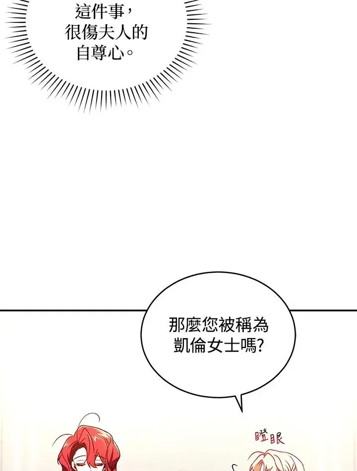 漫画《重置女士》第27话第35张图