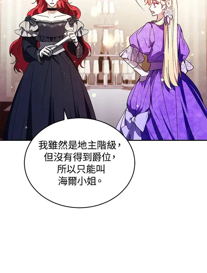漫画《重置女士》第27话第36张图
