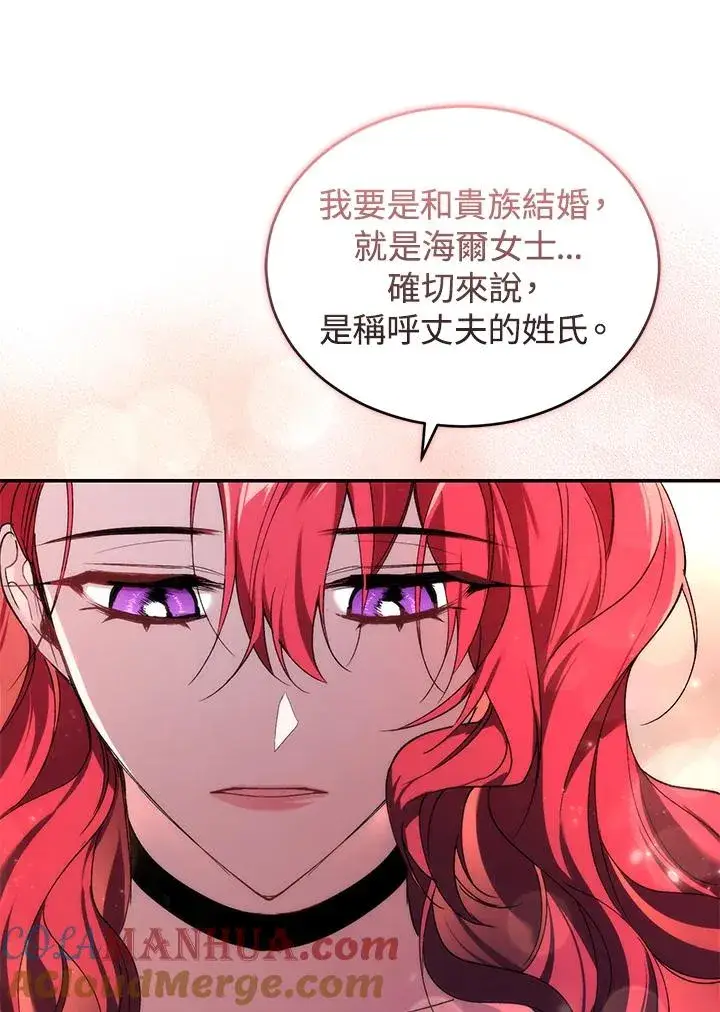 漫画《重置女士》第27话第37张图