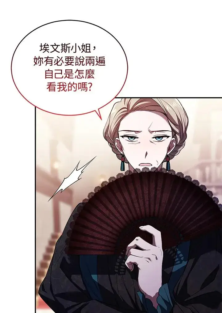 漫画《重置女士》第27话第4张图