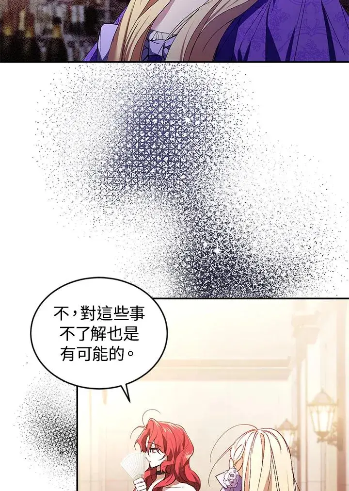 漫画《重置女士》第27话第42张图