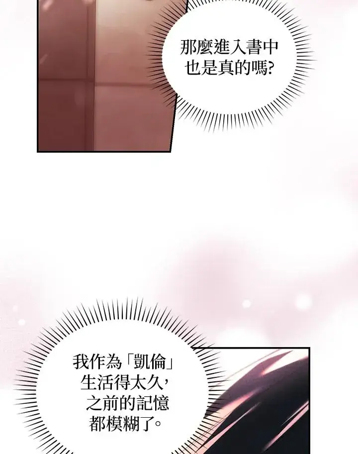 漫画《重置女士》第27话第52张图