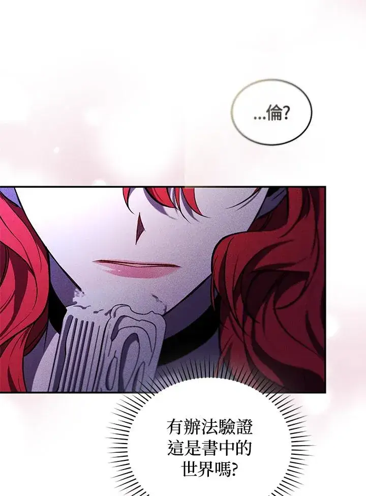漫画《重置女士》第27话第54张图