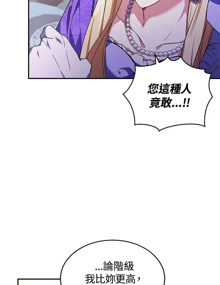 漫画《重置女士》第27话第67张图