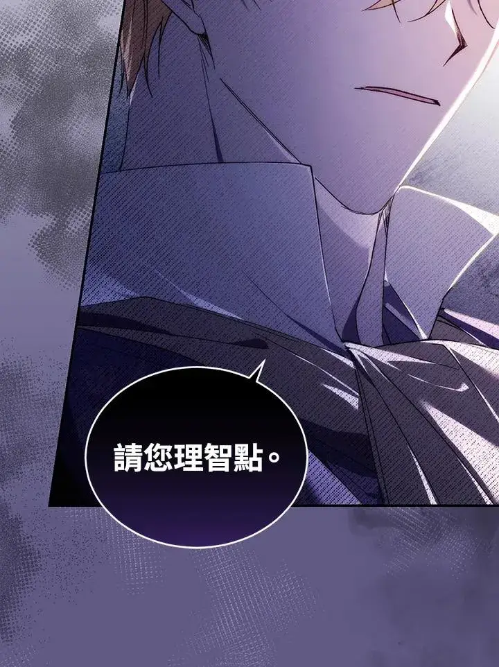 漫画《重置女士》第27话第76张图
