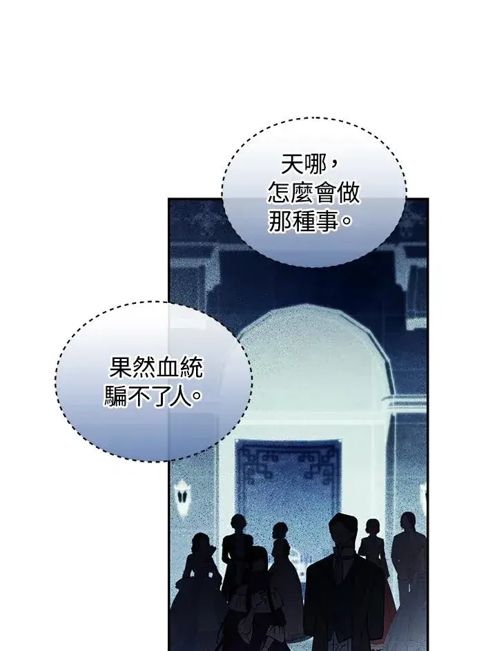 漫画《重置女士》第27话第80张图