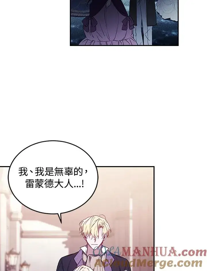 漫画《重置女士》第27话第81张图
