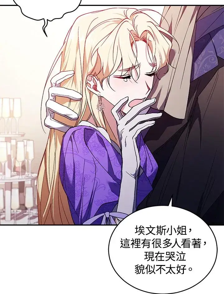 漫画《重置女士》第27话第83张图