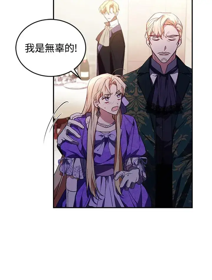 漫画《重置女士》第27话第86张图