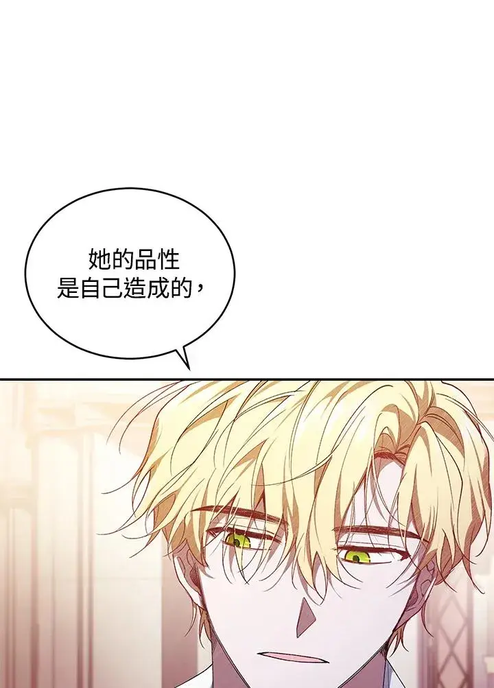 漫画《重置女士》第27话第92张图