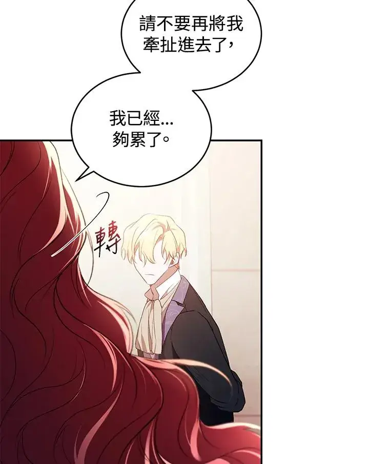 漫画《重置女士》第27话第98张图